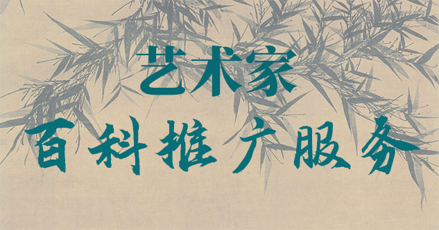 画家作品代理-聚焦百科：书法名家与字画名家的文化品牌塑造与推广战略